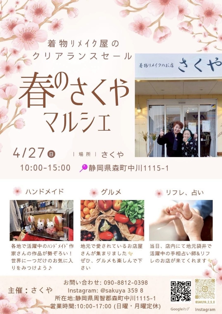 さくや展示